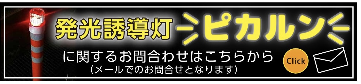 ピカルンのバナーです